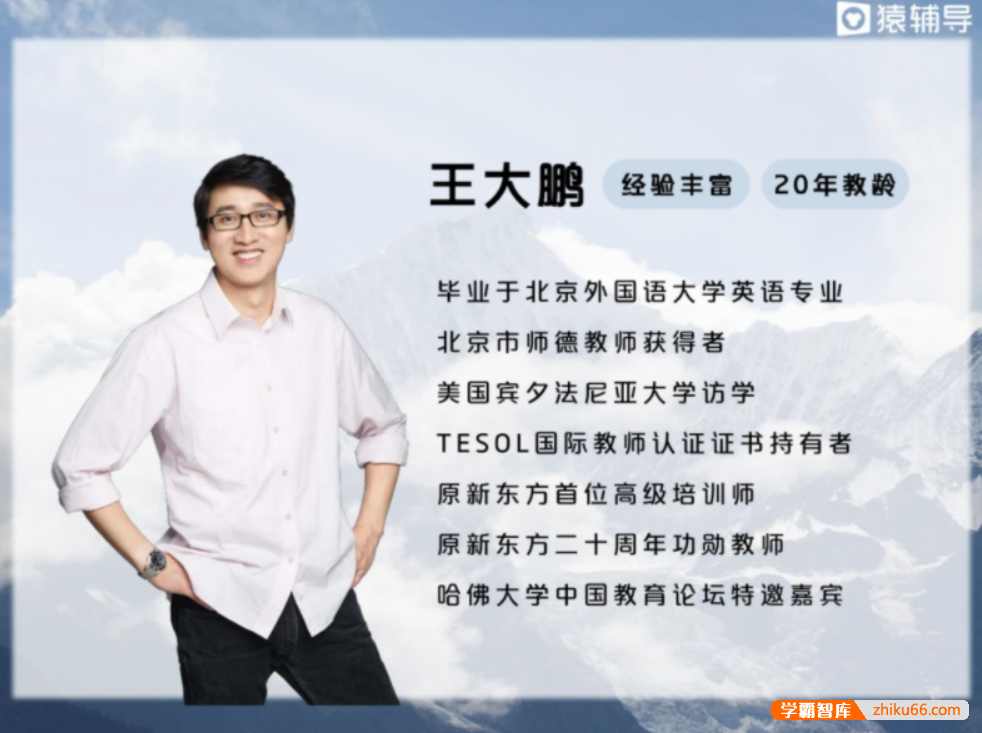 【王大鹏英语】2021届高三英语 王大鹏高考英语一轮复习985班-2020暑假