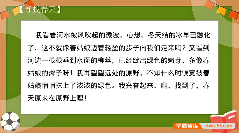 【小谢读书】小谢小学语文美文精读：早读与批注(适合1-2年级)
