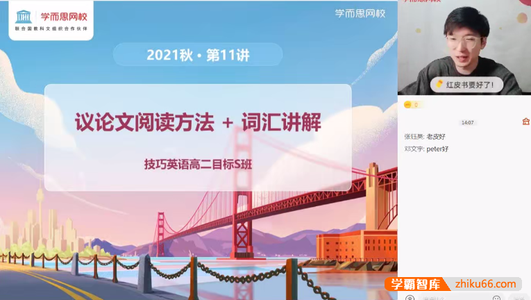 【张逸英语】2022届张逸高二英语目标S班-2021秋季