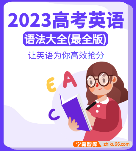 2023高考英语语法大全word文档(最全版)