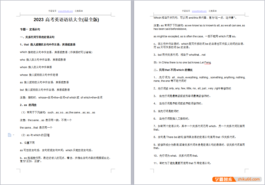 2023高考英语语法大全word文档(最全版)
