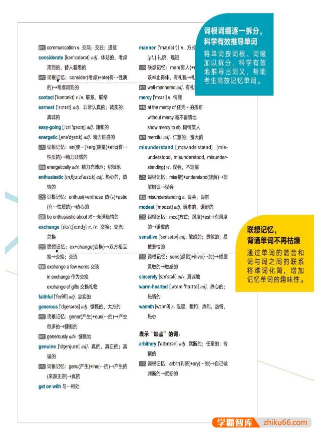 俞敏洪《100个句子记完3500个高考单词》PDF文档+MP3音频