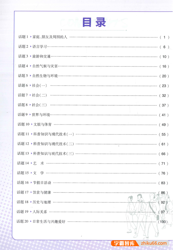 2023年高考英语600分考点700分考法高频词汇清单