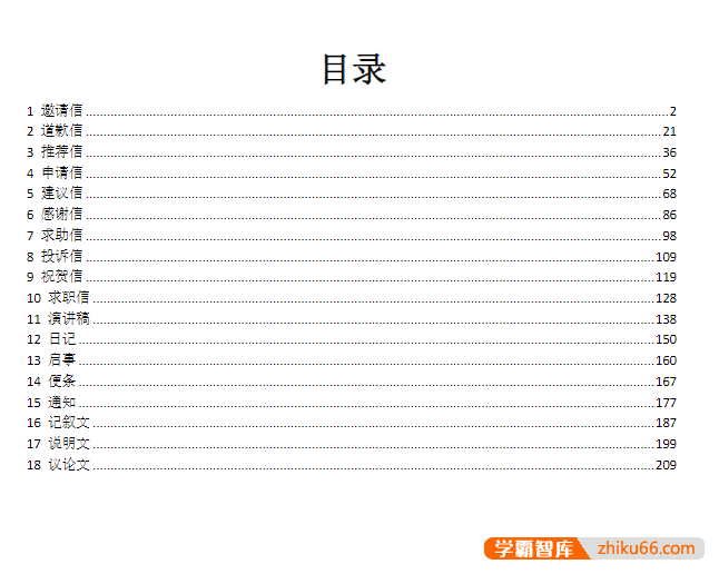 高考英语写作万能模版PDF文档