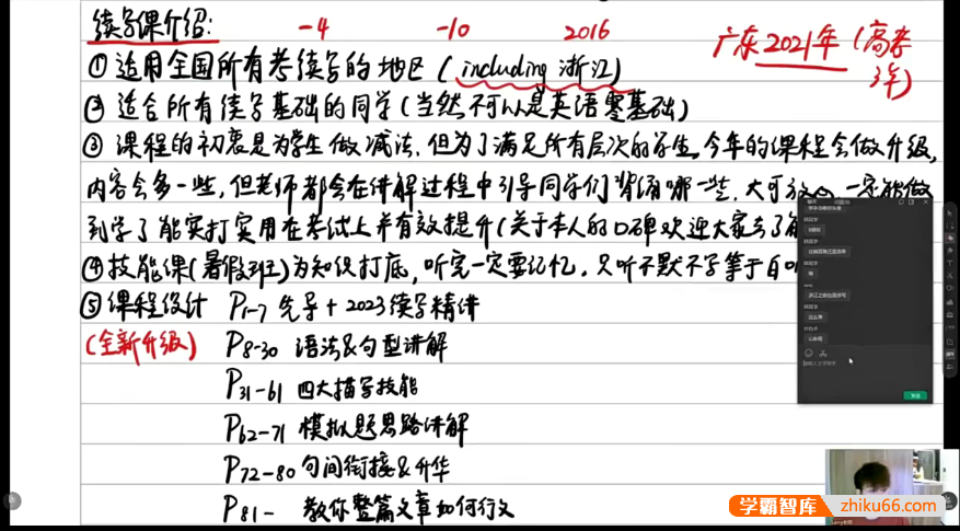 【董鸿鹏英语】2024届高三英语 Larry高考英语全套系统课