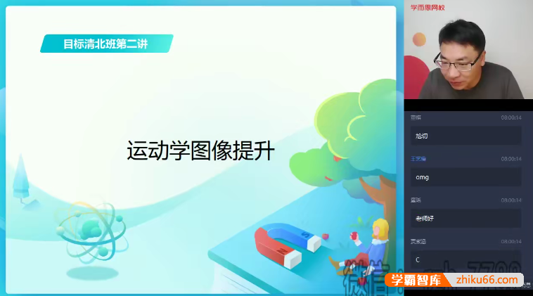【于亮物理】2021届于亮高一物理目标清北秋季班(全国版)