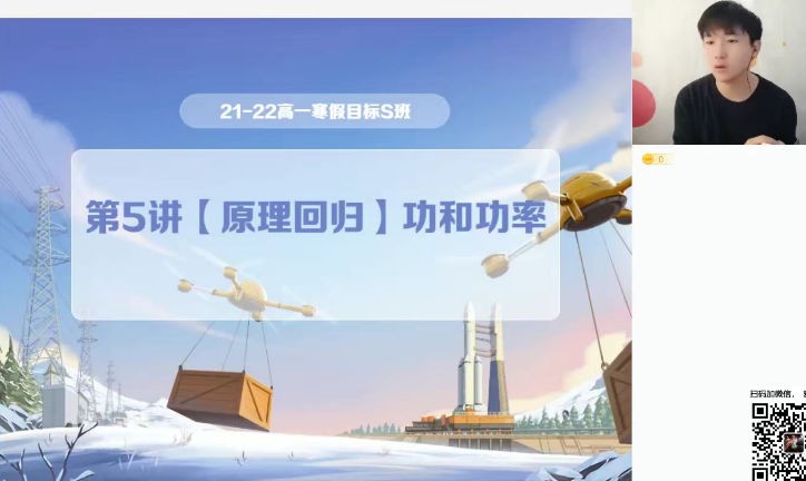 【马红旭物理】2022届马红旭高一物理目标S班-2022寒假