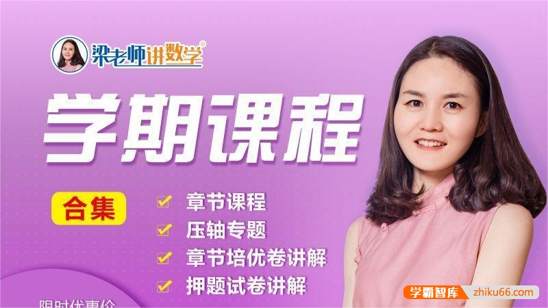 【梁老师讲数学】人教版初中数学八年级上册课程合集(基础+培优+压轴+试卷讲解)