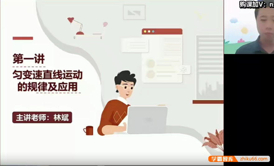 【林斌物理】2023届高三物理 林斌高考物理一轮复习-2022年暑假