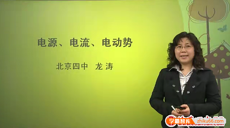 北京四中网校高二物理精品课程(魏华、龙涛)