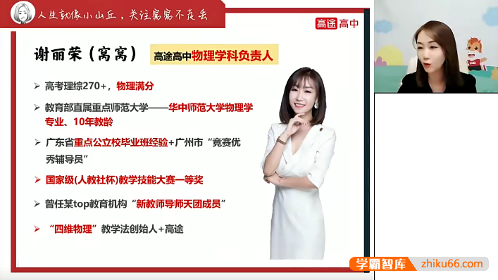 【谢丽荣物理】2022届高三物理 谢丽荣高考物理一轮复习-2021暑假