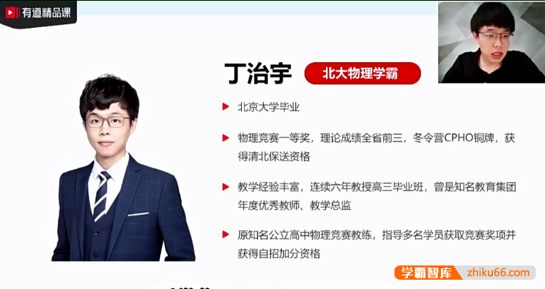 【丁治宇物理】丁治宇高考物理2021年黑马班