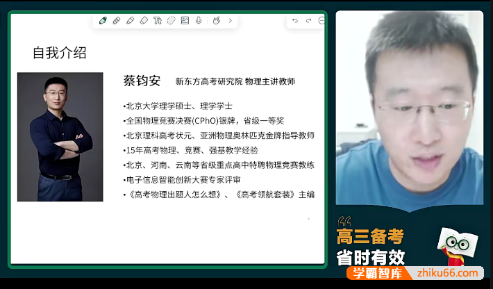 【蔡钧安物理】2024届高考物理 蔡钧安高三物理二轮复习-2024寒假班