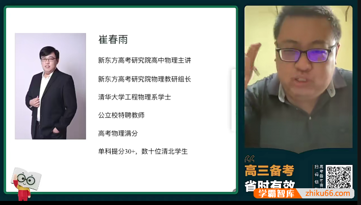 【崔春雨物理】2024届高考物理 崔春雨高三物理二轮复习-2024年寒假班