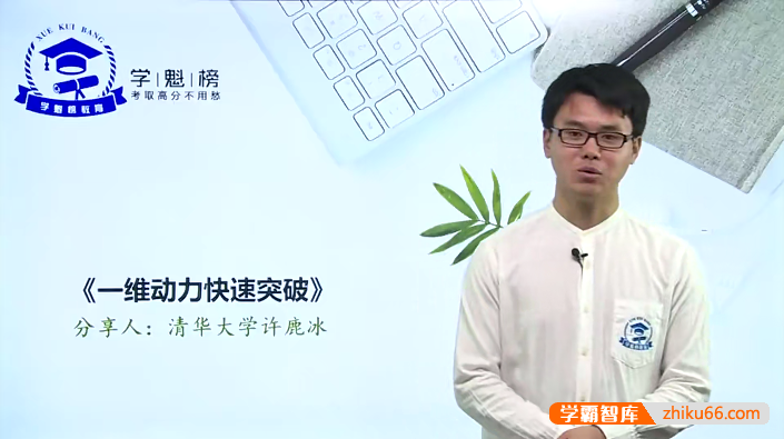 高考物理冲刺视频课程(高考物理各题型解题技巧)