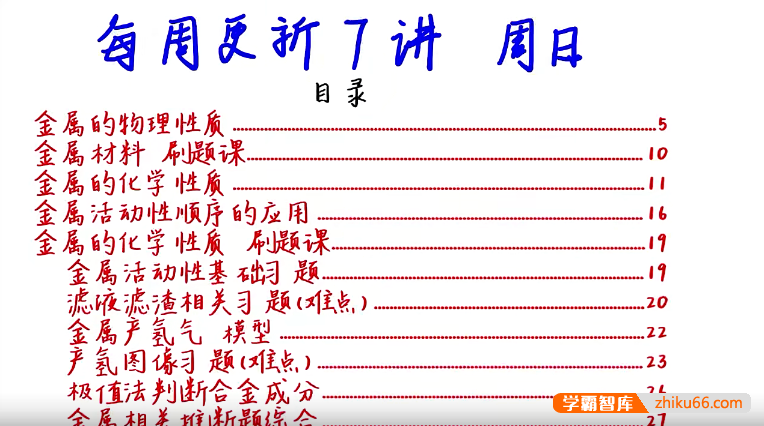 【清越姐姐的化学课】初中化学九年级下册系统课(考点易错+习题讲解)