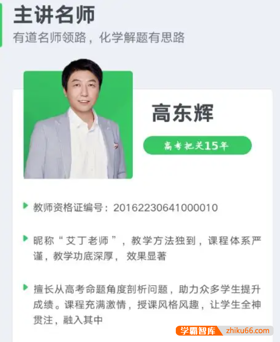 【高东辉化学】2021届高二化学 高东辉高二化学寒假系统班