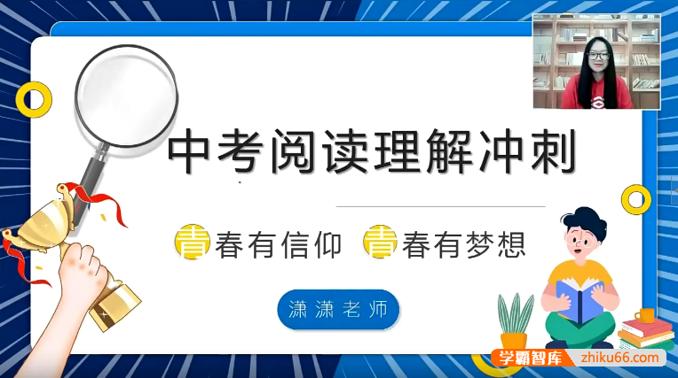 【波波思维英语】潇潇老师中考英语阅读理解冲刺刷题课