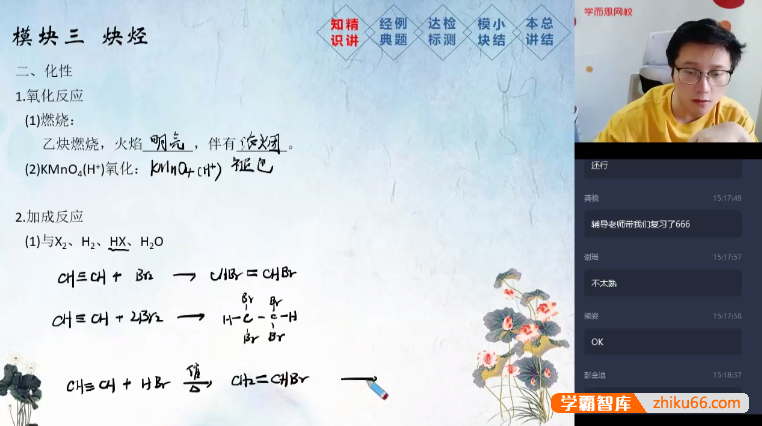 【刘玉化学】刘玉高二化学目标清北班-2020春季