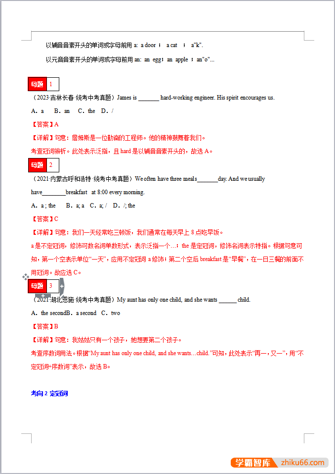 2024年中考英语学霸必刷子母题DOC文档