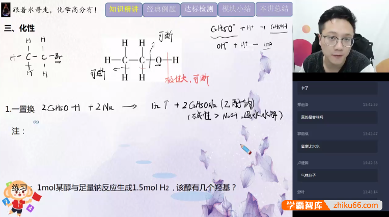 【刘玉化学】刘玉高二化学目标清北班(选修5)-2020寒假