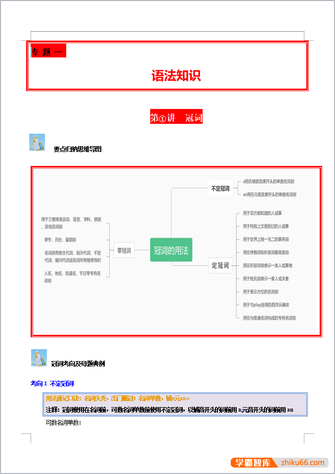2024年中考英语学霸必刷子母题DOC文档
