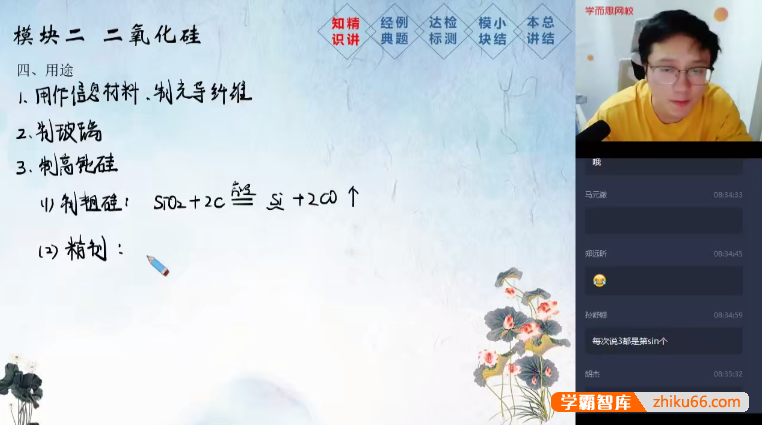 【刘玉化学】刘玉高一化学目标清北班-2020春季