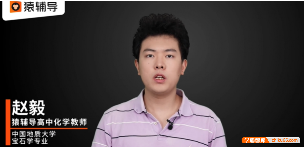 【赵毅化学】2021届高二化学 赵毅高二化学系统班-2020秋季
