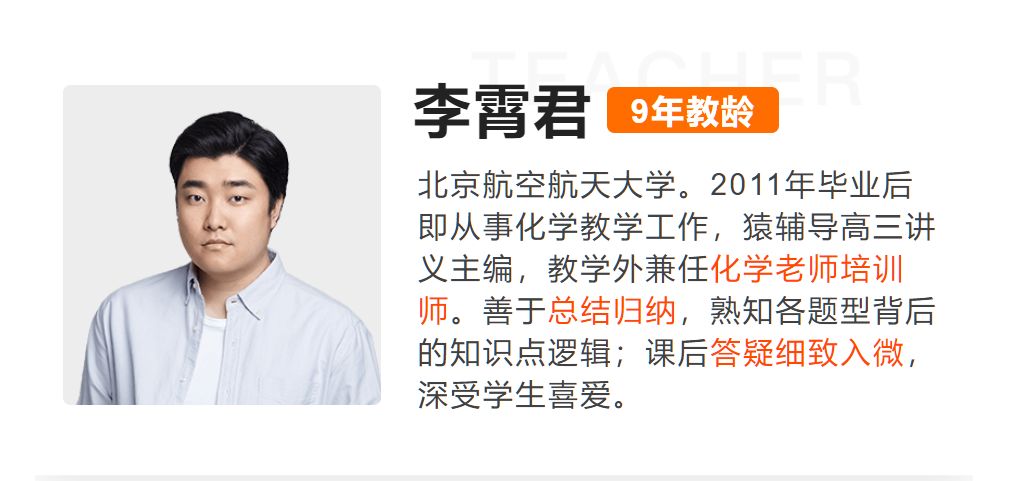 【李霄君化学】2022届高三化学 李霄君高考化学一轮复习S班-2021暑假