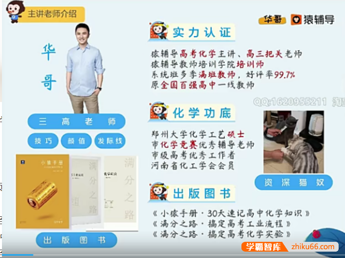 【廖耀华化学】2021届高三化学 廖耀华高考化学二轮复习一本班-2021寒假