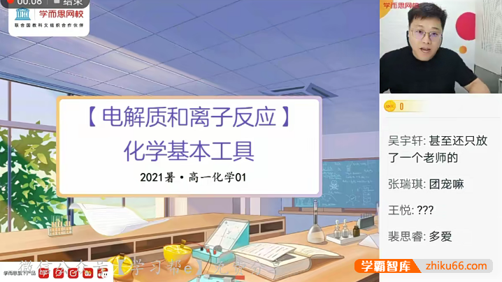 【张成鑫化学】2022届张成鑫高一化学目标S班-2021暑假