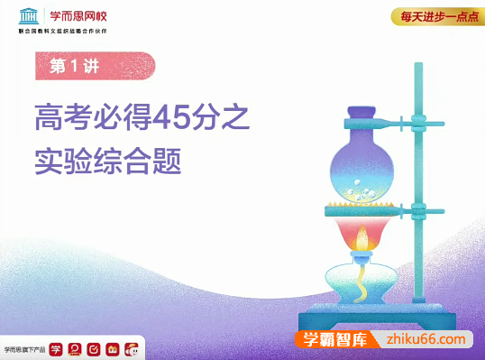 【郑瑞化学】2021届郑瑞高三高考化学二轮复习目标清北寒假班