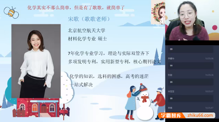 【宋歌化学】宋歌高一化学目标清北班(江苏)-2020寒假