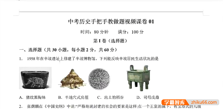 【牛老师道法历史】部编版中考历史第三轮解题技巧课