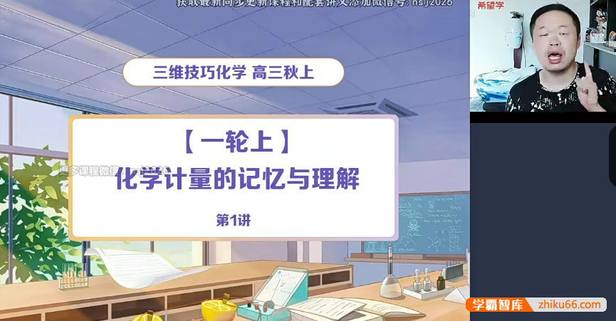 【郑瑞化学】2024届高三化学 郑瑞高考化学一轮复习上-2023暑假
