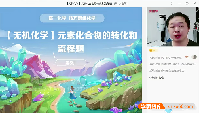 【郑瑞化学】2023届郑瑞高一化学目标S班-2023春季上