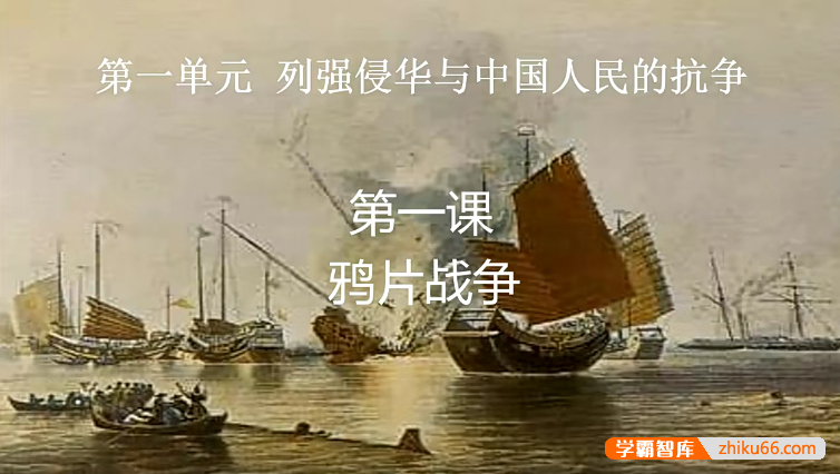 【牛老师道法历史】初中历史八年级上下全册课本精讲+复习与刷题课程