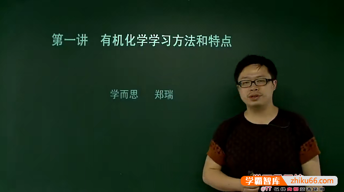 【郑瑞化学】郑瑞高中化学选修5有机化合物预习领先班(人教版)
