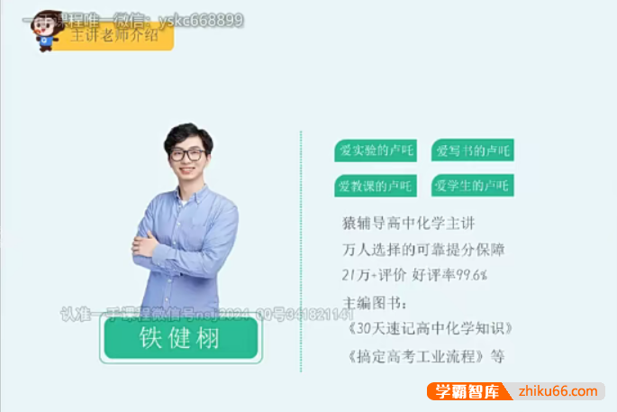 【铁健栩化学】2023届高一化学 铁健栩高一化学系统班-2022暑假