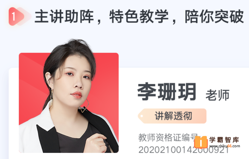 【李珊玥历史】2022高三历史 李珊玥高考历史一轮复习联报班 (暑假班+秋季班)