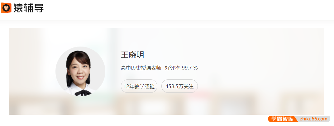 【王晓明历史】2021届高二历史 王晓明高二历史系统班-2020秋季