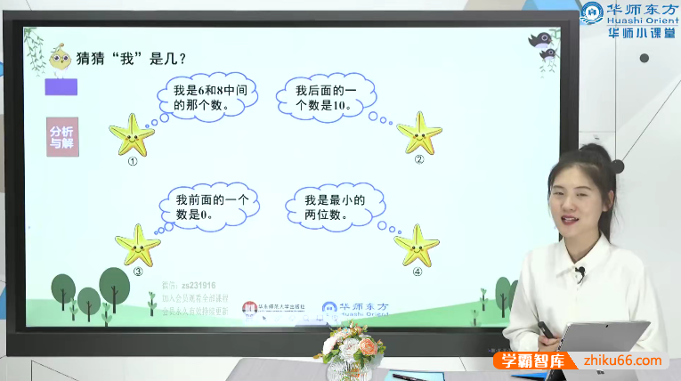 华师小课堂《从课本到奥数A版》小学一年级上册数学浅奥讲解视频+PDF文档