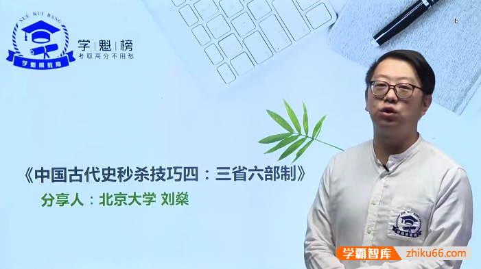 高考历史秒杀大招课(高考历史各题型清北学霸秒杀大招课)