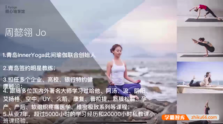 随心瑜-周懿翎《8天瑜伽私教管理实战训练营》