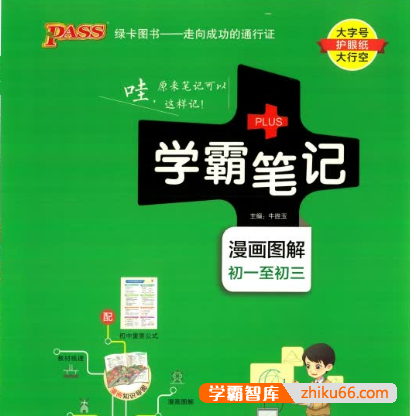 学霸笔记初中全套9本2023版+2024版初中数学语文英语物理化学生物地理历史道德与法治