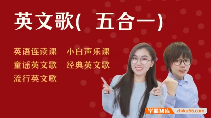 SF英文歌学发音(五合一)一站式提升英语口语、听力