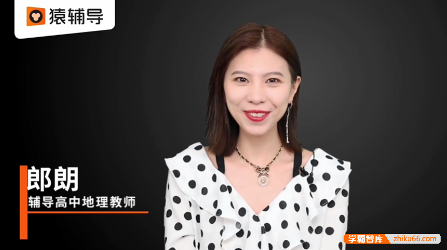 【郎朗地理】2023届高三地理 郎朗高考地理一轮复习-2022暑假
