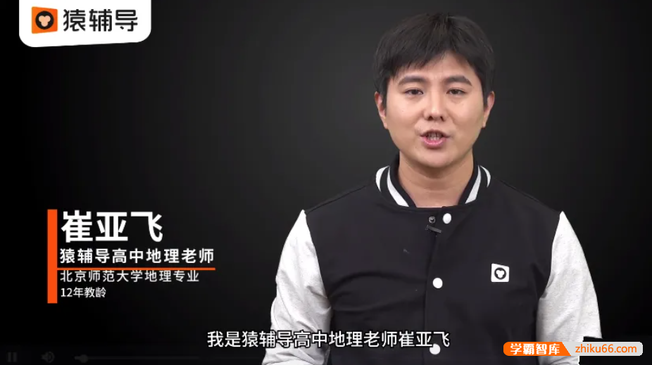 【崔亚飞地理】2021届高三地理 崔亚飞高考地理一轮复习985班-2020暑假