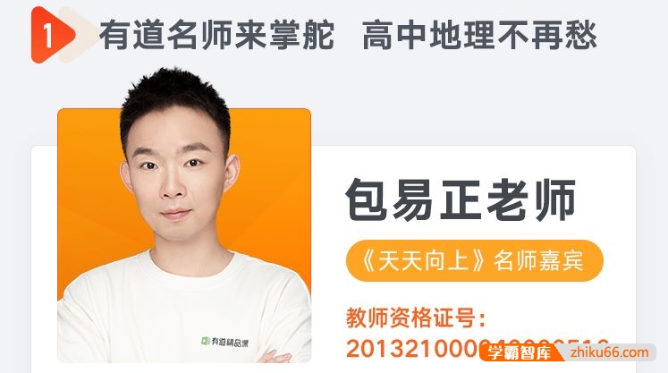 【包易正地理】包易正高三高考地理二轮复习2021联报班