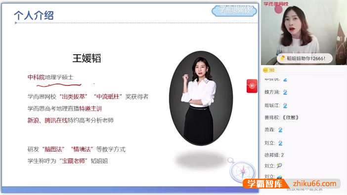 【王媛韬地理】王嫒韬高一地理目标A+班(全国版)